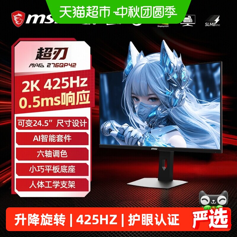 微星27英寸425Hz游戏显示器