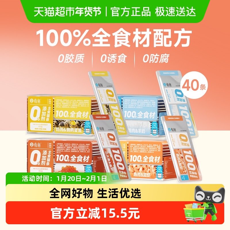有鱼主食猫条混合口味10支*4盒成幼猫咪流质零食湿粮补水营养增肥,宠物/宠物食品及用品,猫条,淘宝优惠券,粉丝福利购,淘宝优惠卷