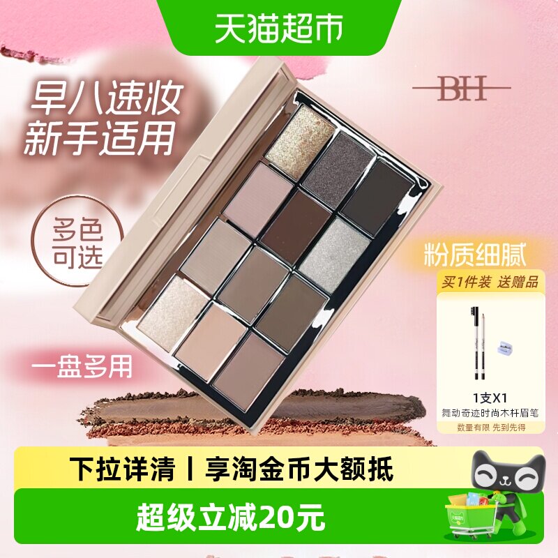 BH十二色眼影盘灰调上眼不易脱妆图片