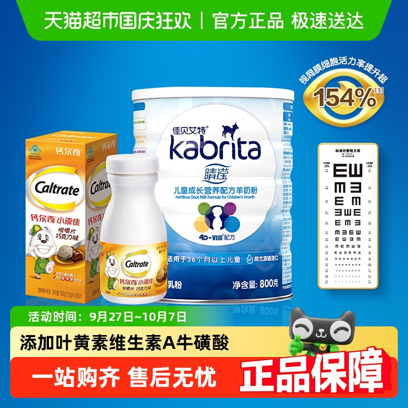 佳贝艾特羊奶粉