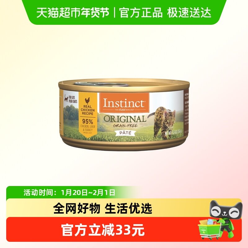 *Instinct/天然百利无谷鸡肉猫罐  5.5oz(156g*12罐)效期27.6.14,宠物/宠物食品及用品,猫全价湿粮/主食罐,淘宝优惠券,粉丝福利购,淘宝优惠卷