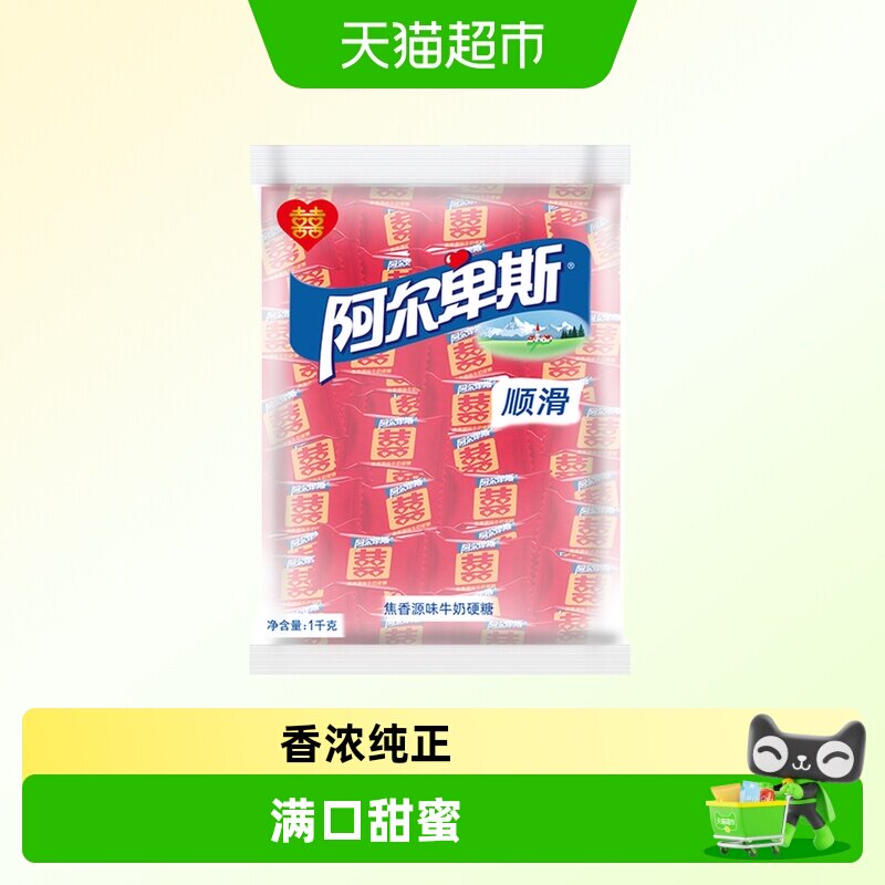 包邮阿尔卑斯喜字牛奶硬糖2斤约200颗焦香源味结婚庆礼高档糖果