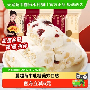 金冠阿曼达蔓越莓花生牛轧糖500g结婚喜糖喜庆小零食糖果