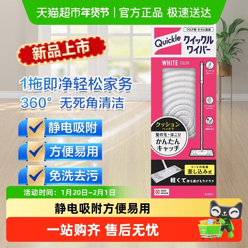 KAO花王进口静电除尘平板拖把地拖懒人免手洗瓷砖地板一拖净干巾,家庭/个人清洁工具,平板拖把,淘宝优惠券,粉丝福利购,淘宝优惠卷