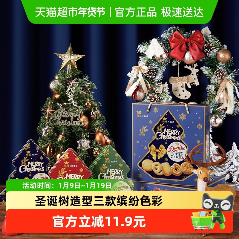 皇冠丹麦曲奇盒进口饼干圣诞礼盒132g*3曲奇饼干礼盒