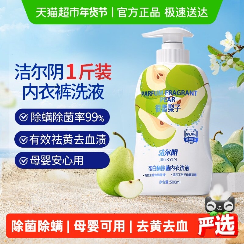 洁尔阴内衣洗衣清洗液除螨除菌去血渍女生清洁姨妈内裤专用500ml,洗护清洁剂/卫生巾/纸/香薰,内衣洗衣液,淘宝优惠券,粉丝福利购,淘宝优惠卷