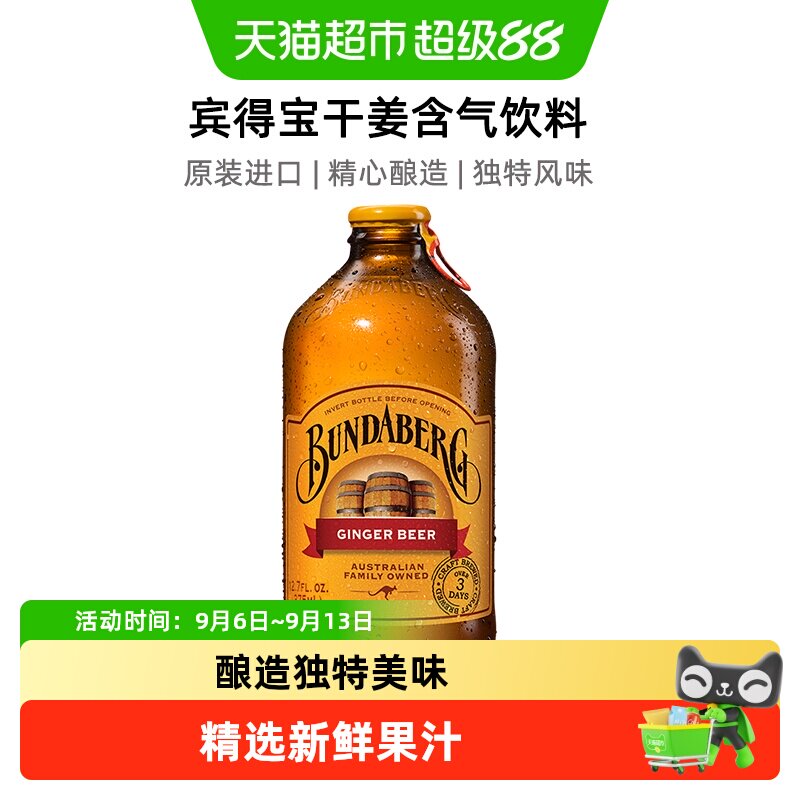 Bundaberg宾得宝澳洲进口姜汁汽水啤酒无酒精375ml*1气泡水饮料