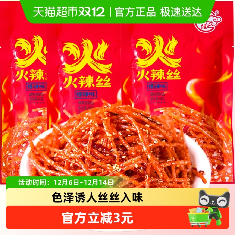 翻天娃火辣丝爆辣味61g*3包