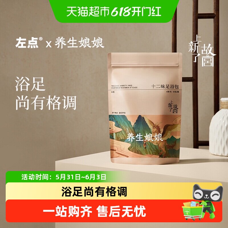 zdeer左点养生娘娘泡脚包粉包