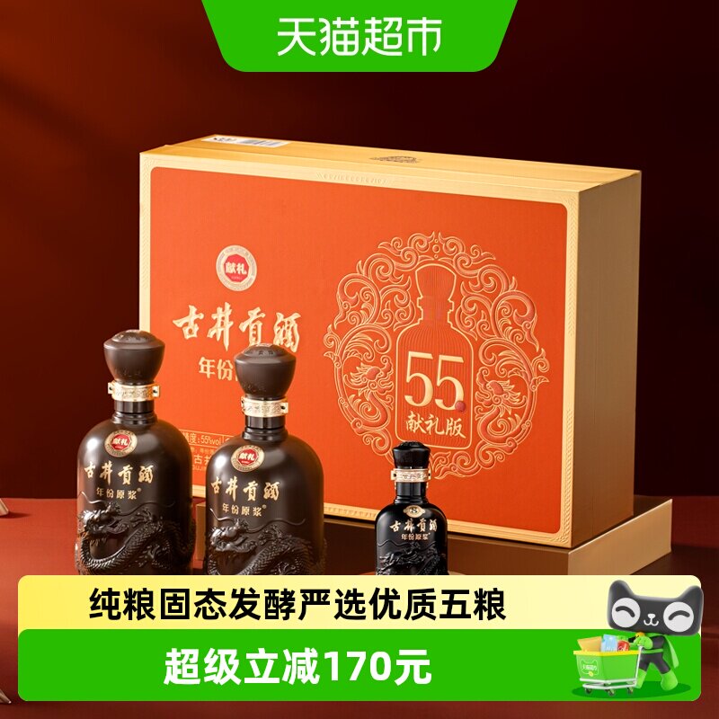 古井贡酒年份原浆献礼版礼盒装55度500ml*2瓶浓香型白酒