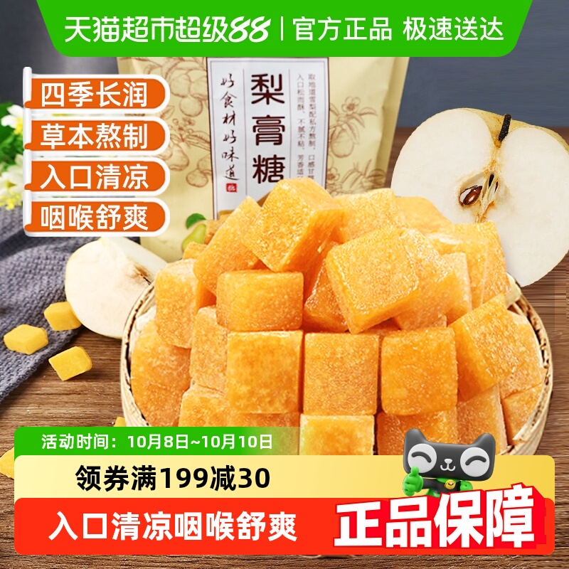 秦之恋百草秋梨膏糖胖大海罗汉果薄荷清凉润喉糖果健康零食