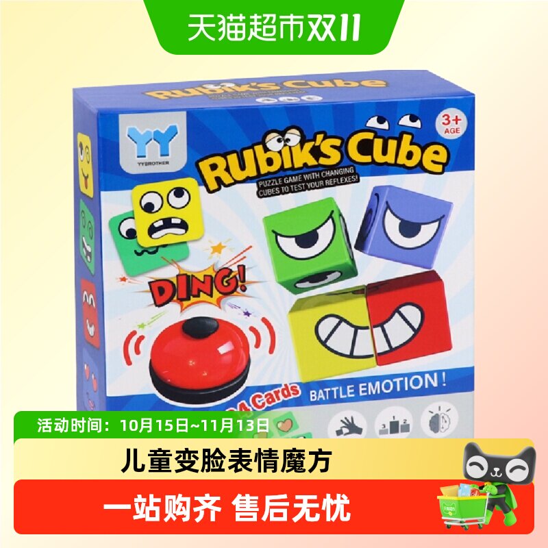 儿童变脸表情魔方趣味桌面亲子游戏早教益智力积木玩具儿童礼物
