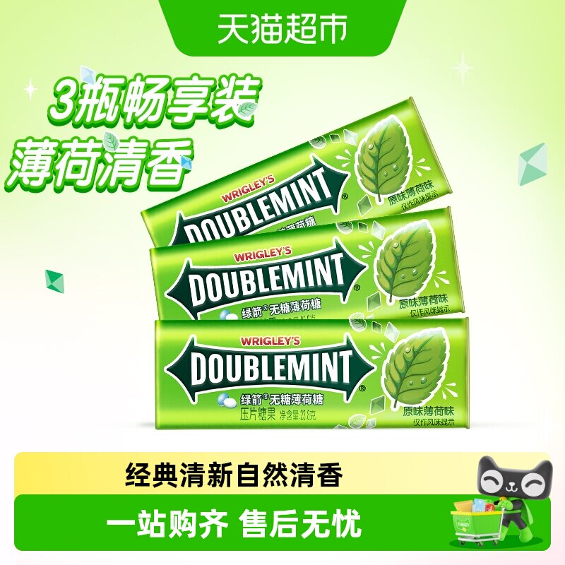 绿箭无糖薄荷糖薄荷味休闲办公小零食清新口气糖果约会朋友聚会