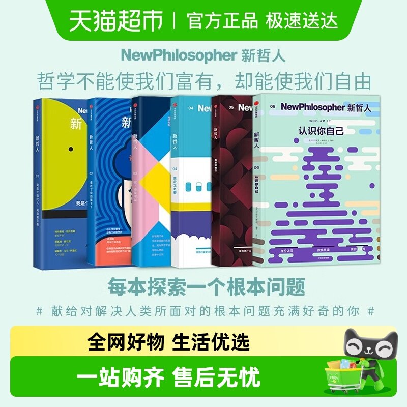 新哲人杂志123456我爱故我在认识你自己刘擎冯仑推荐轻哲学书MOOK