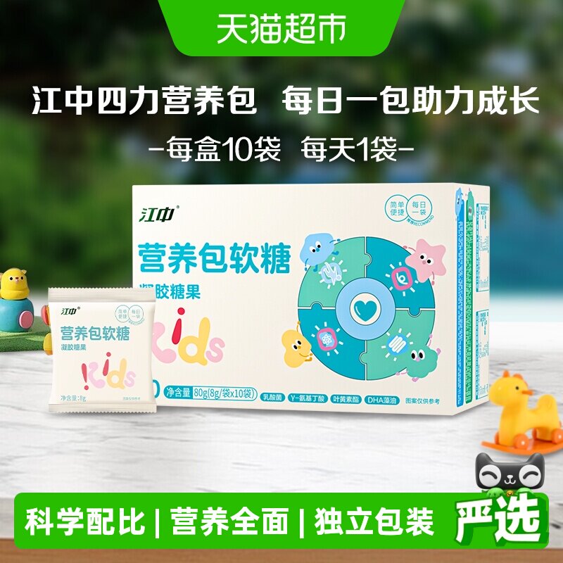 江中营养包软糖儿童青少年蓝莓叶黄素乳酸菌DHA综合补充