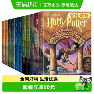 哈利波特中英双语版 新华书店 书英汉对照原著完整礼盒全套11册原版