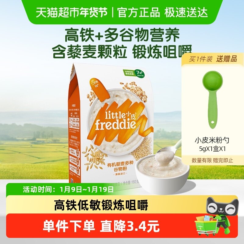 小皮进口高铁藜麦多种谷物粉宝宝辅食营养米糊婴幼儿米粉婴儿