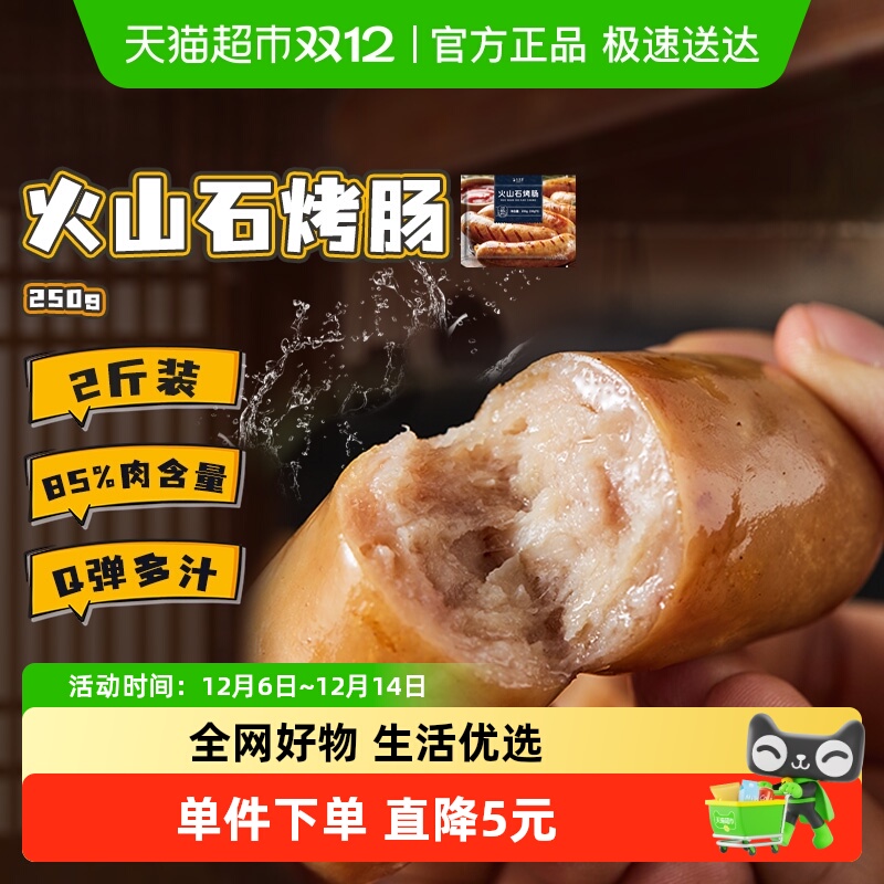 九生堂火山石烤肠250g×1袋