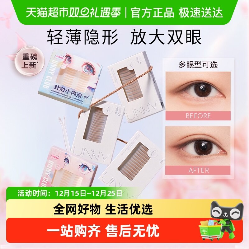 unnyclub隐形仿真蕾丝双眼皮贴
