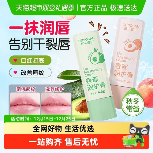 海氏海诺唇部润护膏防干裂