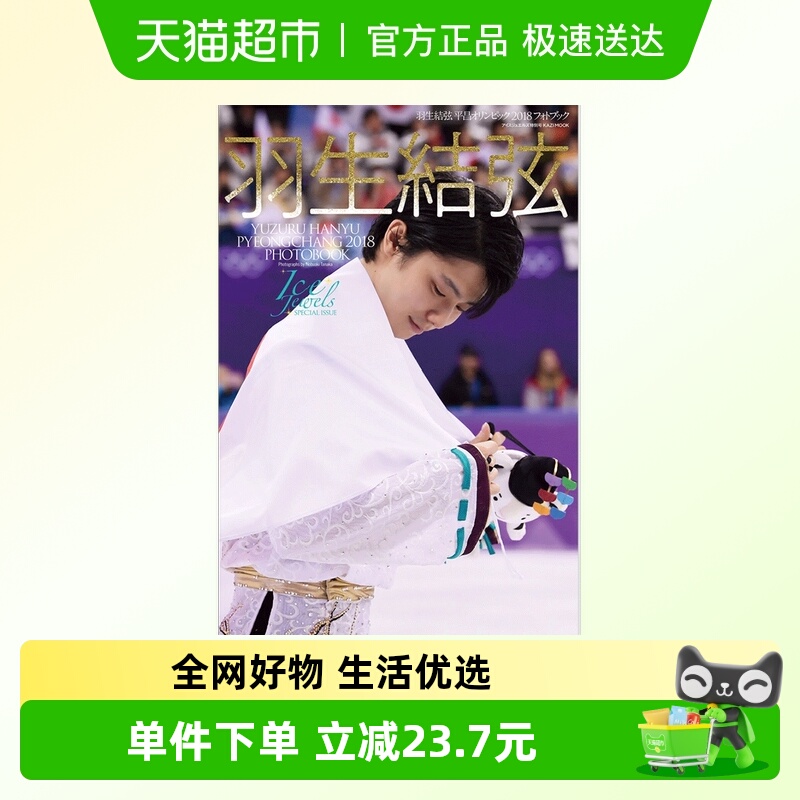 羽生结弦写真平昌冬奥会2018