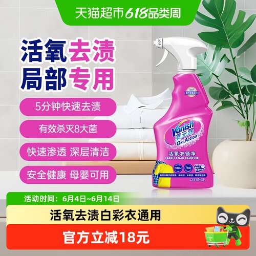 Vanish渍无踪母婴专用衣领净活氧