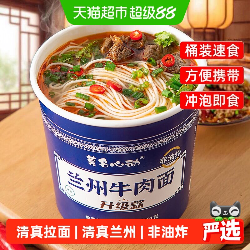 莫名心动兰州牛肉面劲道麦香图片