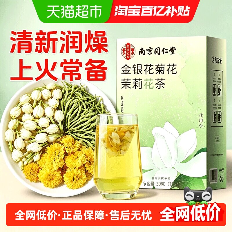 信盛堂三花茶清热去火常温图片