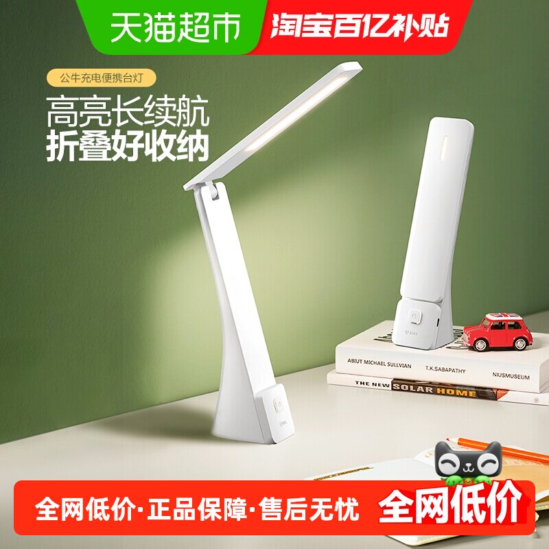 公牛折叠台灯充插两用护眼灯学习专用超长续航学生宿舍便携式无线