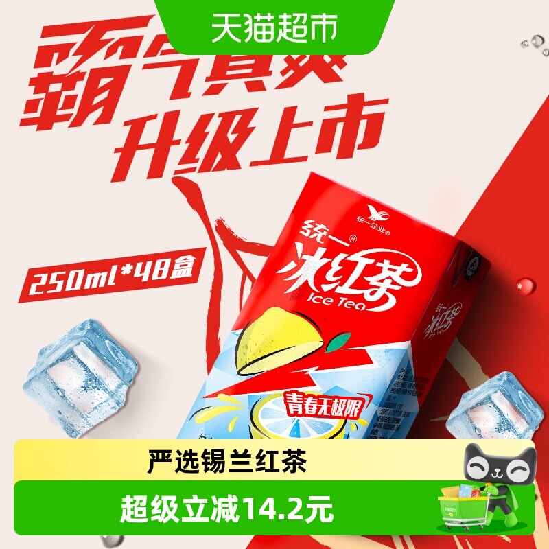 统一快乐水冰红茶250ml×48盒图片