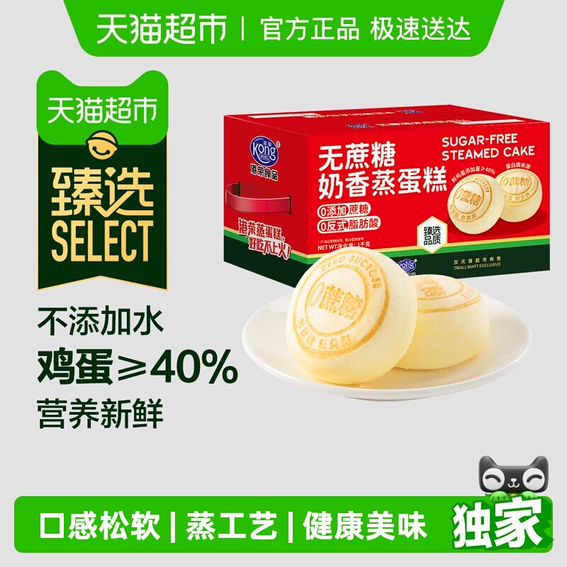 臻选港荣无蔗糖奶香蒸蛋糕1kg儿童早餐糕点面包礼盒整箱送礼