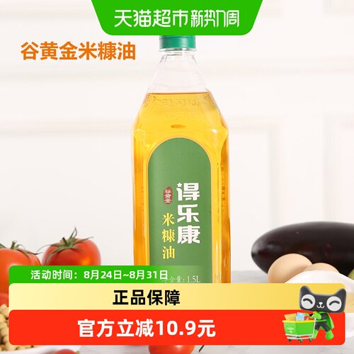 得乐康黄金米糠油富谷维素1500ml