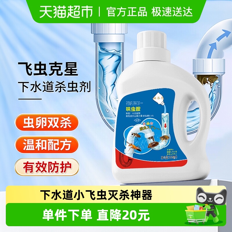 下水道小飞虫灭杀神器家用室内除臭蛾蚋除虫驱虫呋虫胺管道杀虫剂