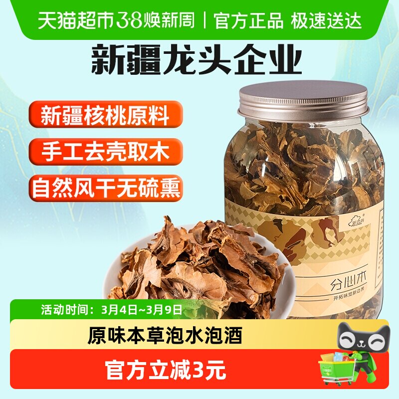 新边界新疆薄皮核桃分心木125g泡茶水非野生中药材夹心膜壳芯