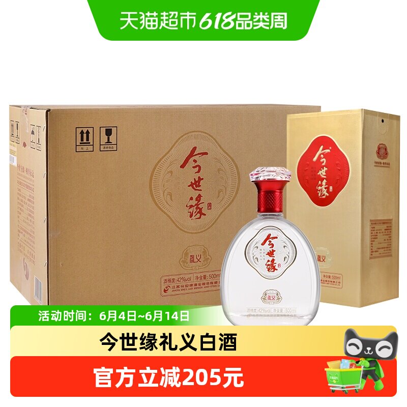 今世缘礼义500ml*6瓶整箱装42度白酒婚宴喜宴送礼酒水纯粮酿造