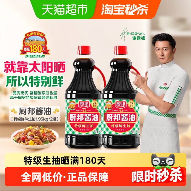 厨邦酱油1.95kg*2特级生抽黄豆酿造调味品凉拌炒菜火锅点蘸调料