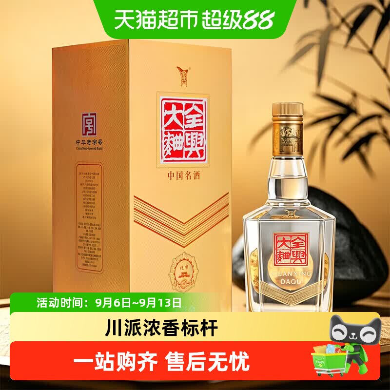 全兴大曲晶彩金浓香型白酒52度纯粮固态发酵老八大名酒节庆送礼