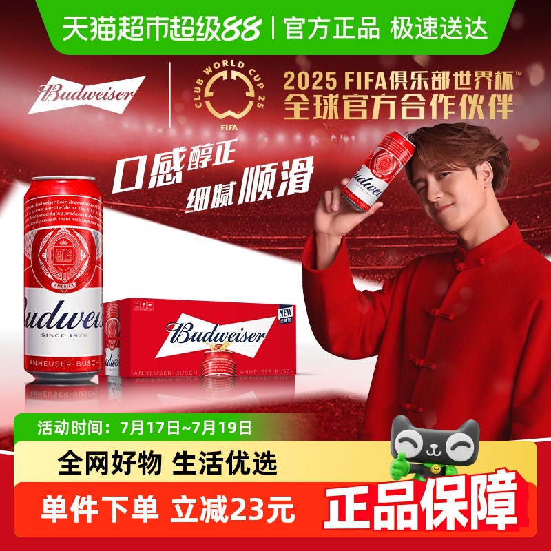 百威醇正啤酒450ml*18听经典醇正红罐装拉格整箱批发浓郁麦香