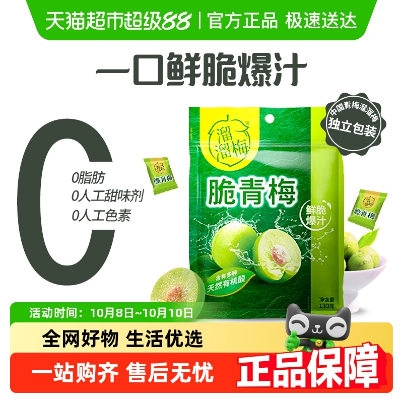 溜溜梅优选装脆青梅青口梅脆梅休闲零食话梅办公小吃蜜饯独立包装