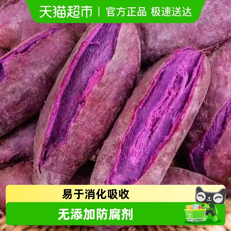 新鲜紫薯山芋番薯新鲜蜜薯