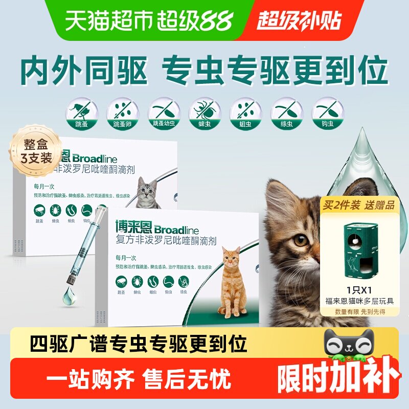 福来恩体内外一体猫咪驱虫滴剂图片
