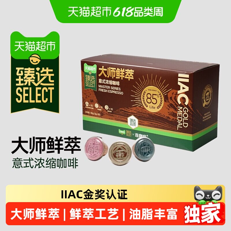 猫超臻选大师鲜萃意式连咖啡浓缩速溶咖啡粉混合装