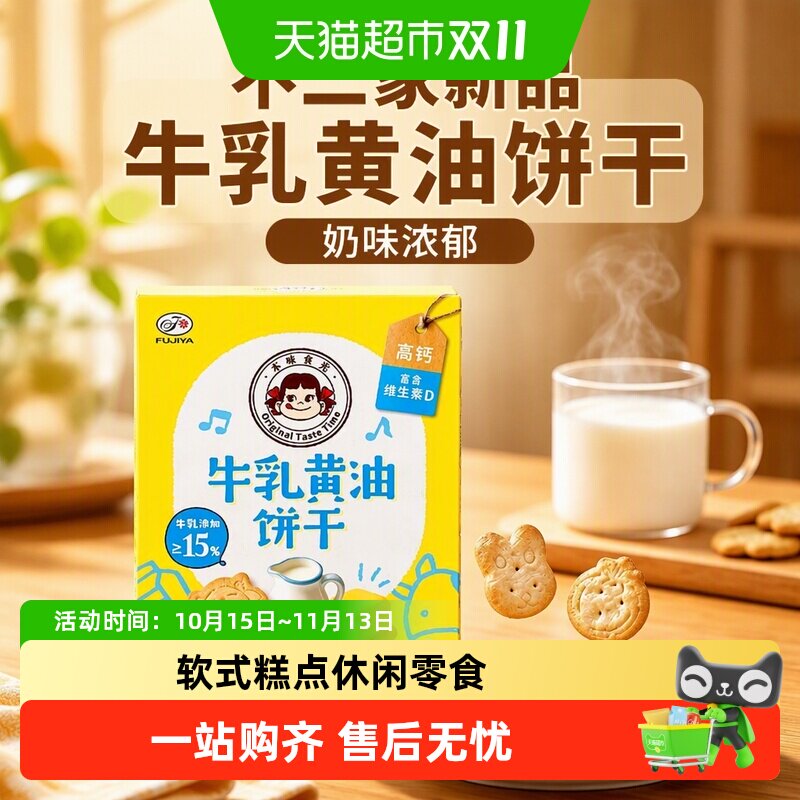 不二家新品牛乳黄油饼干盒装奶味儿童麦香饼干早餐代餐零食