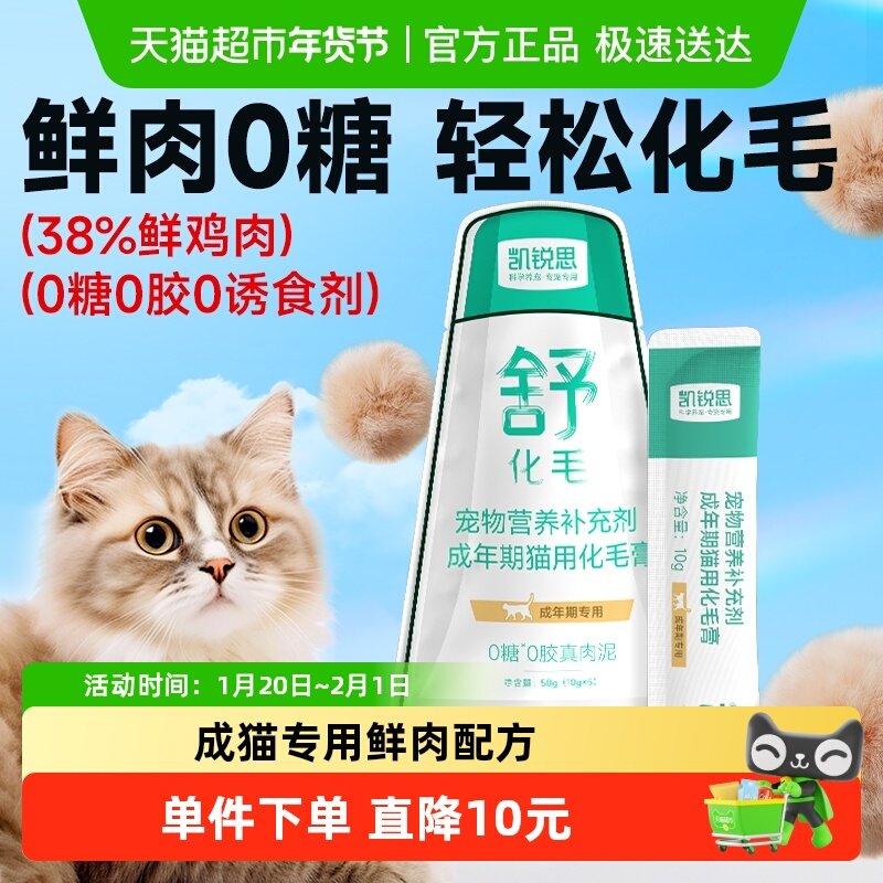 凯锐思猫咪化毛膏金爪鲜肉0糖0脂排毛去毛球猫专用化毛膏50g,宠物/宠物食品及用品,猫化毛膏/化毛球片,淘宝优惠券,粉丝福利购,淘宝优惠卷