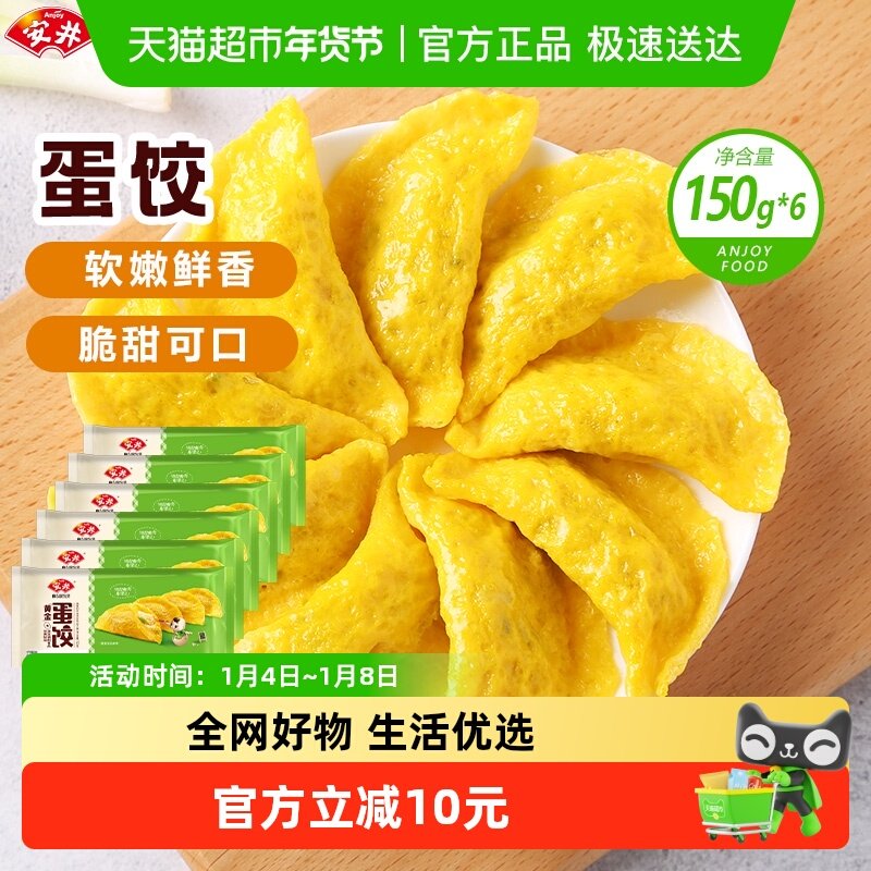 安井黄金蛋饺鸡肉蛋饺火锅食材麻辣烫烧烤水煮即食食品