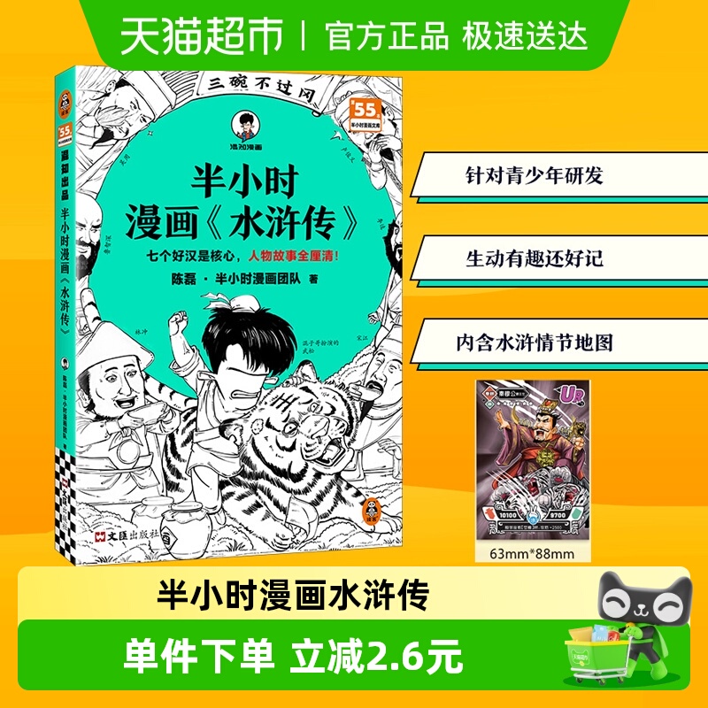 半小时漫画水浒传陈磊二混子