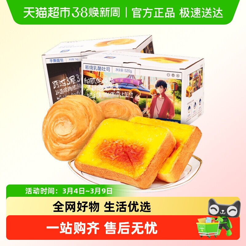 三只松鼠手撕面包1kg岩烧乳酪吐司520g面包组合2箱早餐零食食品