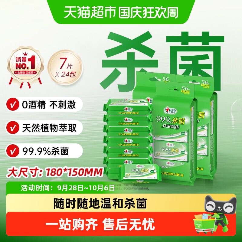 心相印便携式高效杀菌湿纸巾