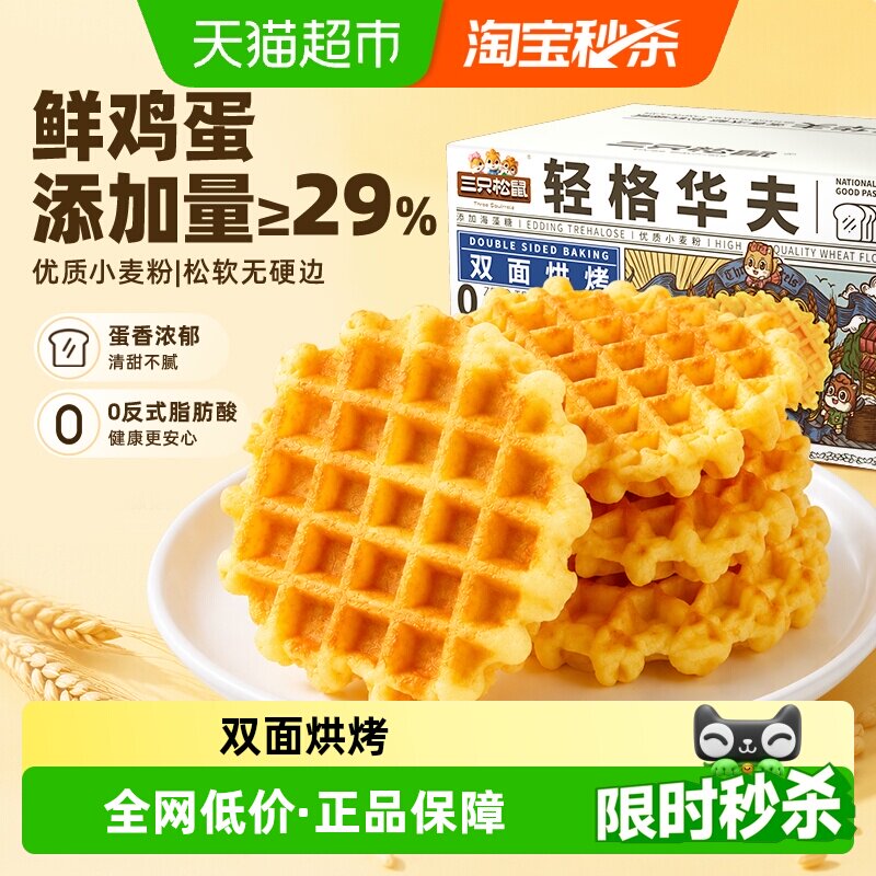 三只松鼠早餐面包华夫饼零食图片