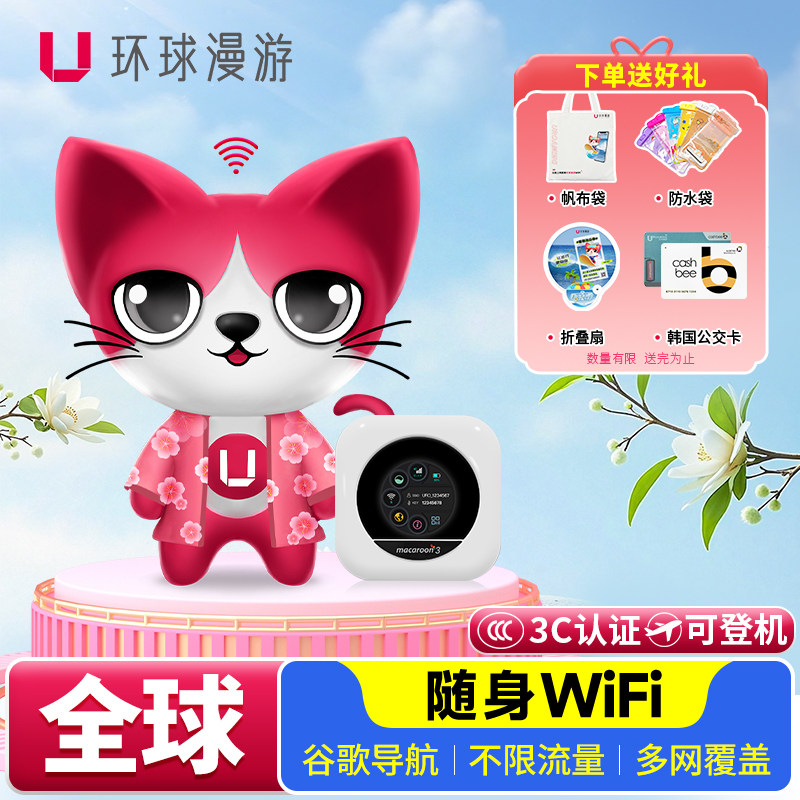 【环球漫游】全球通用随身WiFi租赁欧美无线移动国际上网出国流量